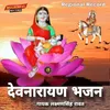 About Devnarayan Bhajan Song