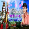 About Bhuji Leke Chala Kavariya Song