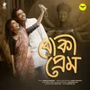 About Boka Prem Song