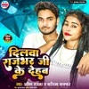 About Dilwa Rajbhar Ji Ke Dehab Song