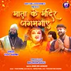 About Mata Ke Mandir Jagmagaye Song