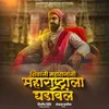 Shivaji Maharajanni Maharashtrala Ghadvile