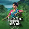 About Sundar Hirvegar Kokan Aamch Chhan Song