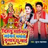 About Dihatu Malin Jaisan Mamta Dular A Mai Song