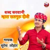 About Shabd Sarvani Mhara Satguru Dini Song