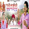 About Paro N Chhodo Kaku Bhagu Ro Raj Song