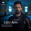 About مفيش رجوع Song