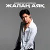 About Жалаң аяқ Song