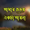 About Amar Hridoy Ekta Ayna Song