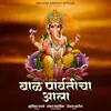 About Baal Parvaticha Aala Song