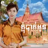 ភ្ជុំបាត់អូន