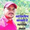 Tharo Dekh Fhigar Man Fhsgo Ri