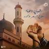 أقوي دعاء لعلاج السحر والحسد