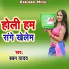 About Holi Ham Sange Khelem Song