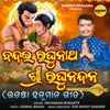 About Bandai Narayan Sri Raghu Nandan - Udanta Hanuman Song Song