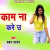 About Kaam Na Kare U Song