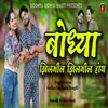 About Bodhya Jhilmil Jhilmil Hoi Song