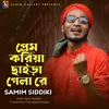 About প্রেম করিয়া ছাইড়া গেলা রে Song