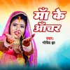 About Maa Ke Aanchar Song