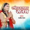 Ahin Bhagwan Sanam