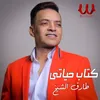 About كتاب حياتي Song