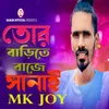 About Tor Barite Baje Sanai Song