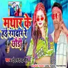 About Mathar Ke Hai Rangdar Re Chhauri Song