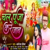 About Chal Puja Kare Jan Song