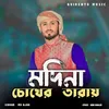 About Modina Chokher Tarai Song