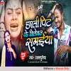 About Chhati Pit Ke Bitebau Song