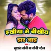 About Ekhiya Mein Bikhiya Jhhara Jai Song