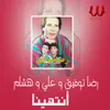 About انتهينا Song