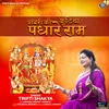 About Shabari Ki Kutiya Padhare Ram Song