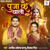 About Puja Ke Thali Song