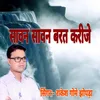 About Sawan Sawan Barat Karije Song