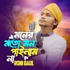 About Moner Moto Mon Pailam Na Song