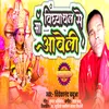 About Maa Vindhyachal Se Aaveli Song