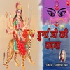 Durga Ji Ki Vandana