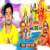 About A Dhaniya Chala Chhath Ghate Song