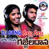 About Galu Galu Gajaladana Song