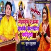 About Mahadev Raua Sabke Kalyan Karila Song