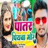 About Patar piywa Mor Song