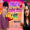 About Nidiyo Na Aawela Ratiya E Gori Song