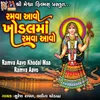 Ramva Aavo Khodal Maa Ramva Aavo