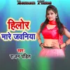 About Hilor Mare Jawaniya Song