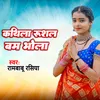 About Kathila Rushal bam Bhola Song