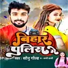About Bihar Police Me Song