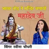 About Bhakhar Tod Ne Mandir Banayo Mahadev Ji Song