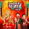 About Devlok Mein Pujai Maai Ke Song