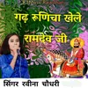 About Gadh Runicha Khele Ramdev Ji Song